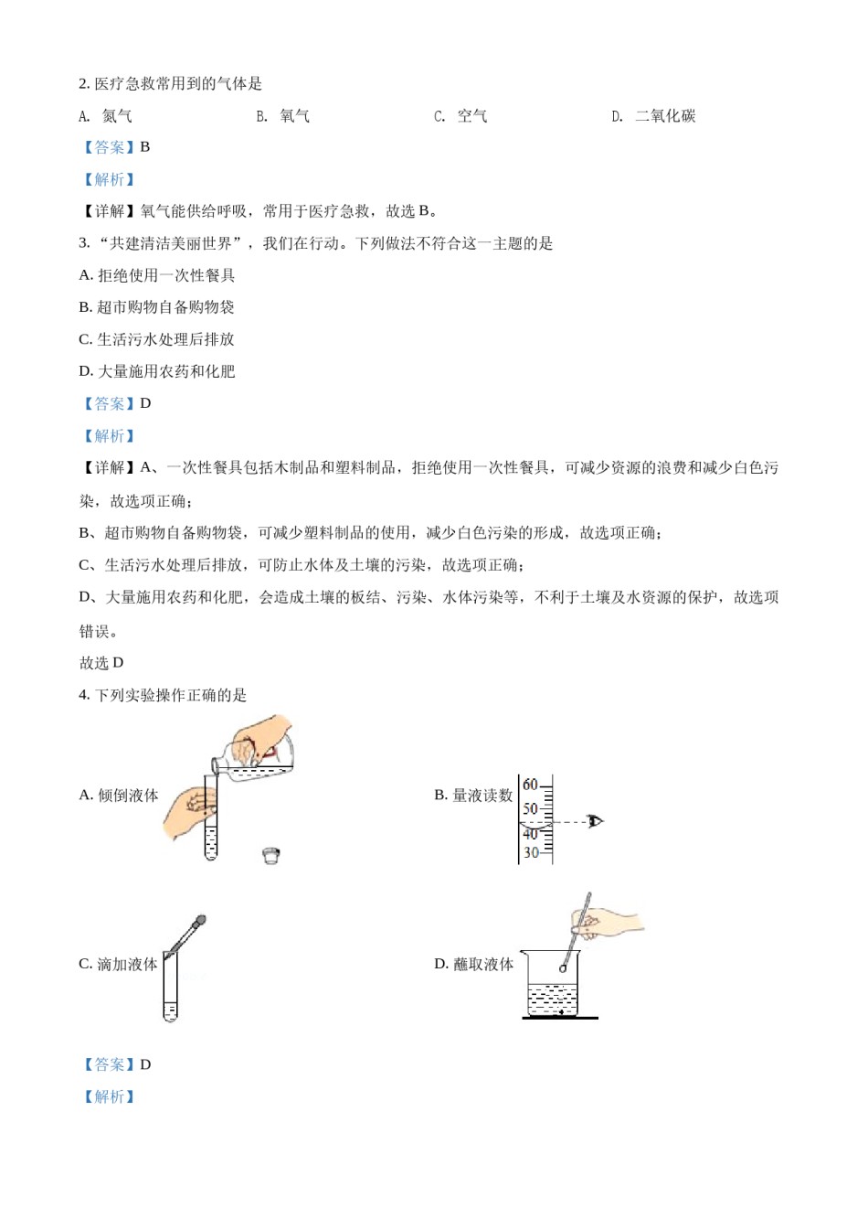 精品解析：2022年湖北省宜昌市中考化学真题（解析版）.docx_第2页