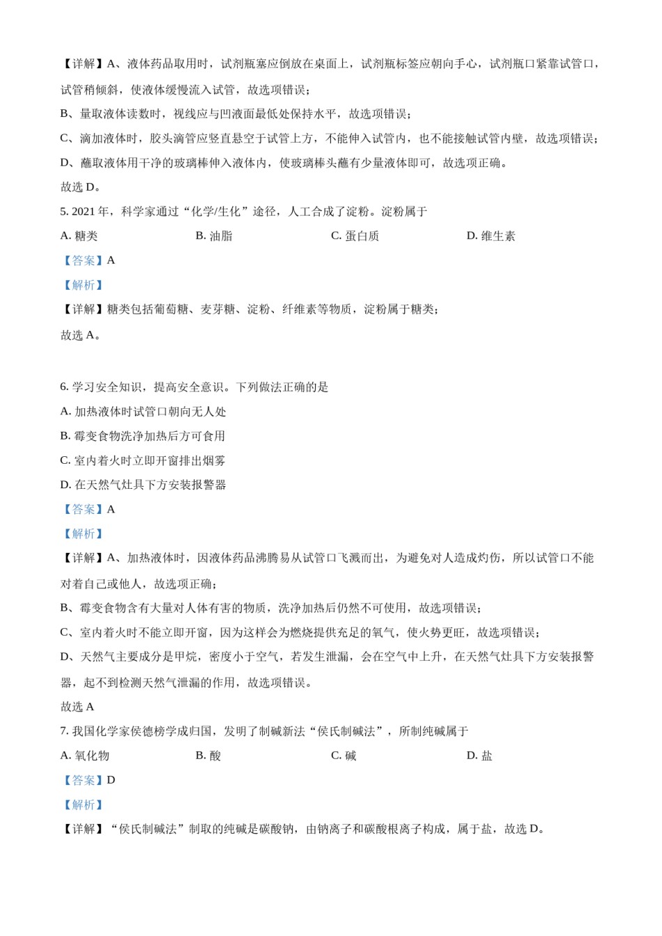 精品解析：2022年湖北省宜昌市中考化学真题（解析版）.docx_第3页