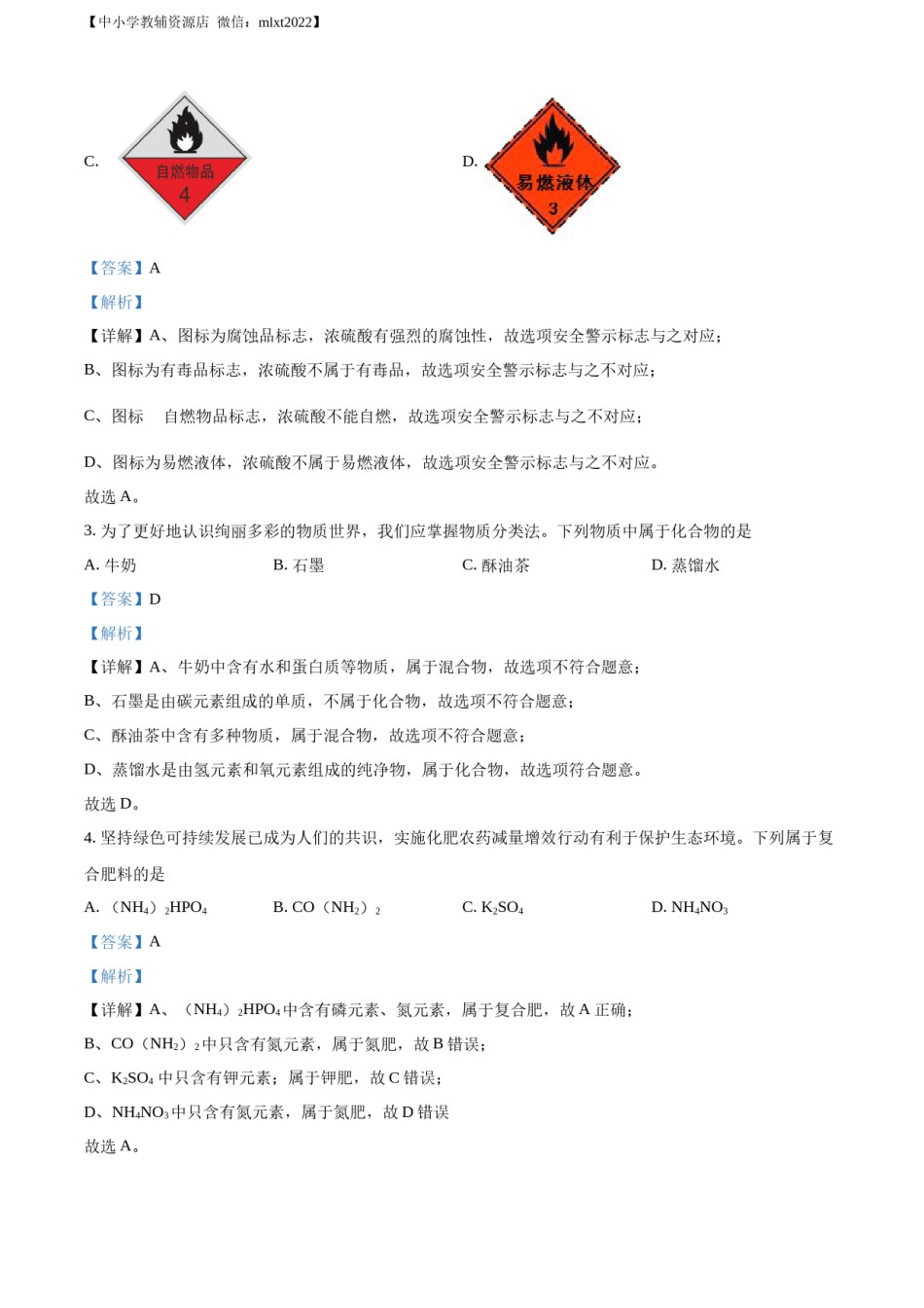 精品解析：2022年西藏自治区中考化学真题（解析版）.docx_第2页