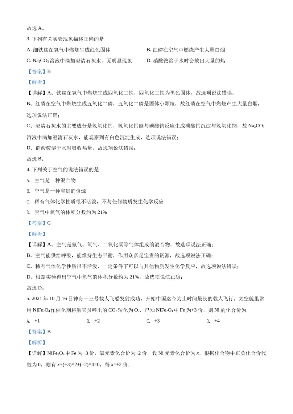 精品解析：2022年湖南省衡阳市中考化学真题（解析版）.docx_第2页