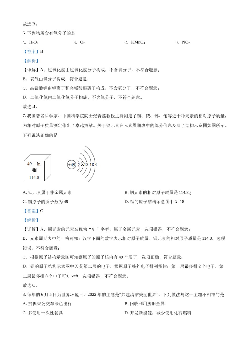 精品解析：2022年湖南省衡阳市中考化学真题（解析版）.docx_第3页