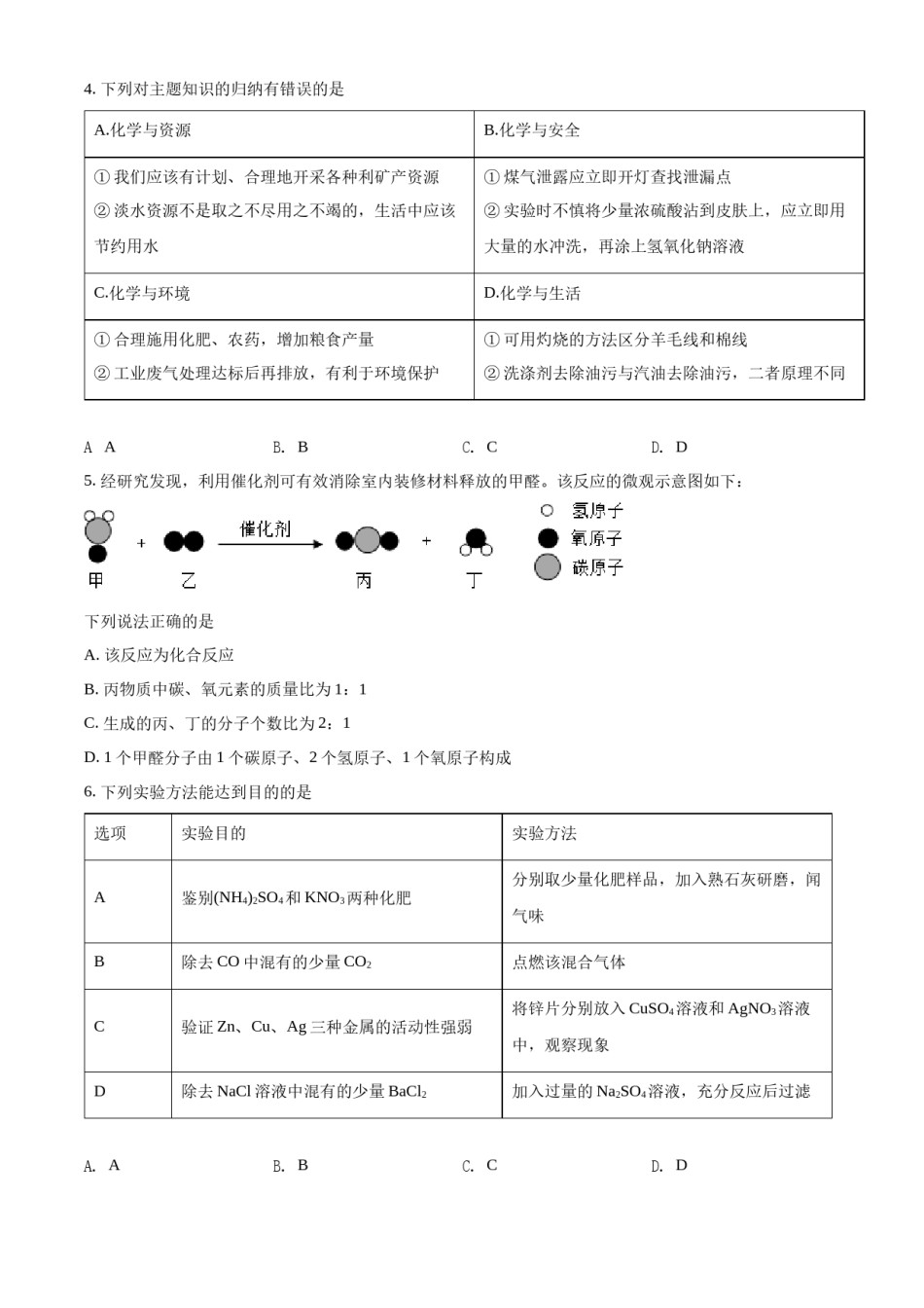 精品解析：2022年四川省遂宁市中考化学真题（原卷版）.docx_第2页