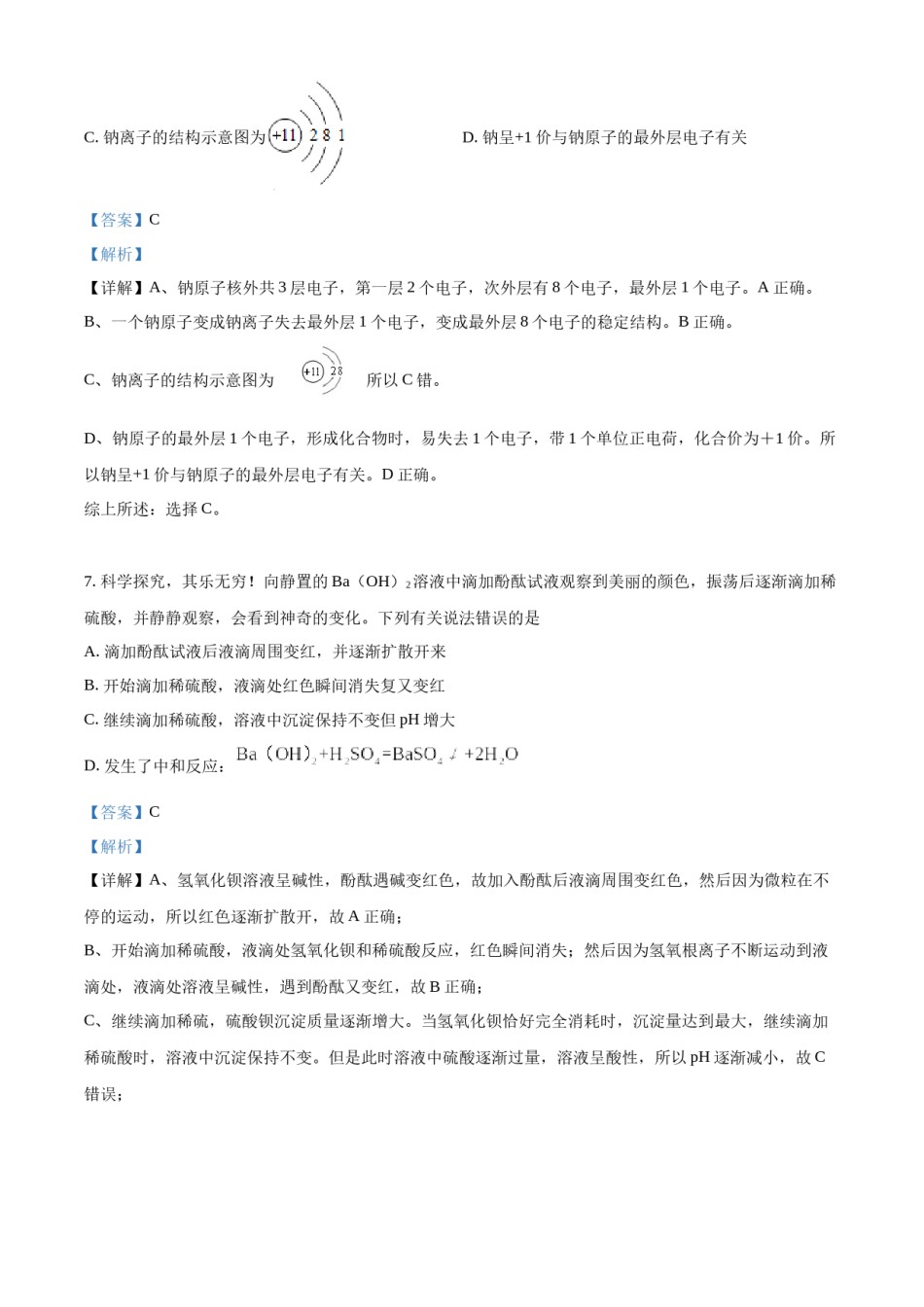 精品解析：2022年四川省泸州市中考化学真题（解析版）.docx_第3页