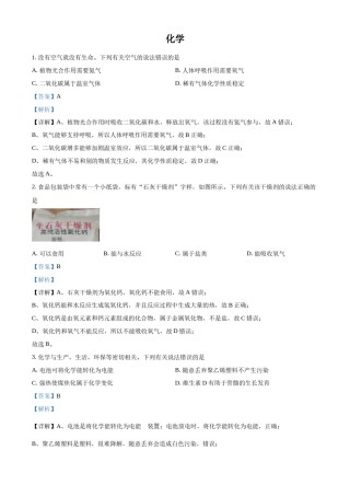 精品解析：2022年四川省泸州市中考化学真题（解析版）.docx