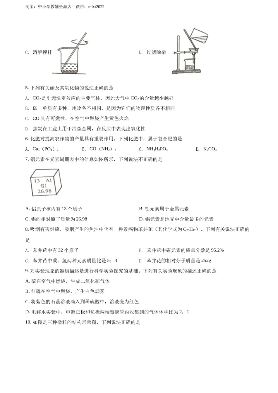 精品解析：2022年湖北省江汉油田、潜江、天门、仙桃中考化学真题（原卷版）.docx_第2页