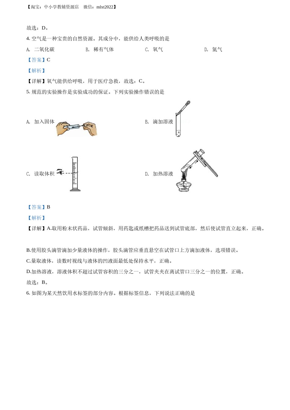 精品解析：2022年广西梧州市中考化学真题（解析版）.docx_第2页