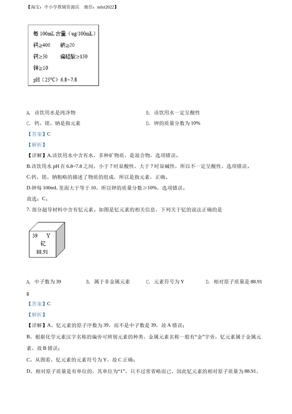 精品解析：2022年广西梧州市中考化学真题（解析版）.docx_第3页