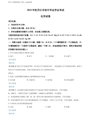 精品解析：2022年黑龙江省牡丹江市中考化学真题（解析版）.docx