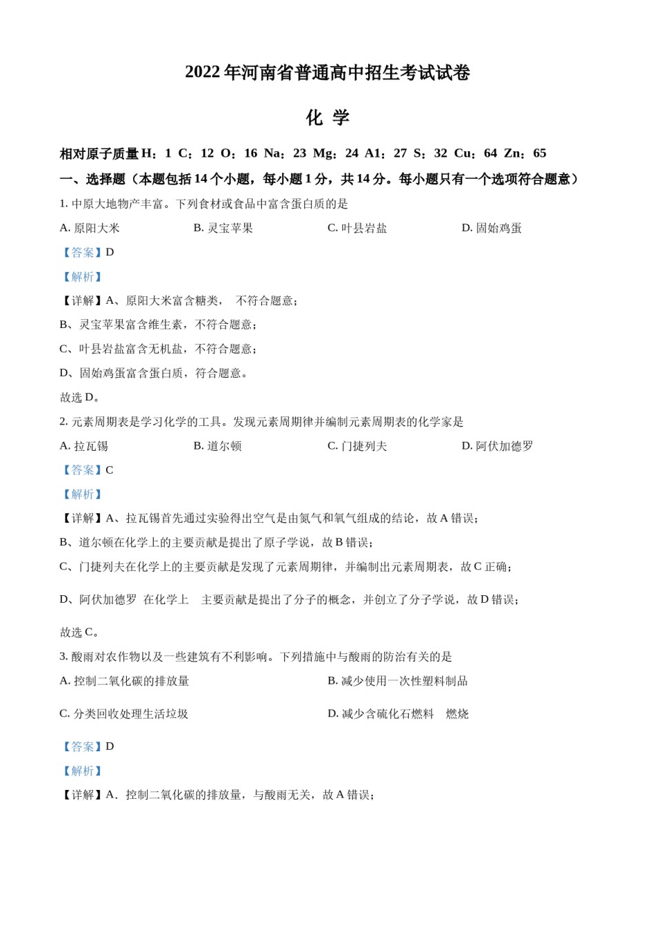 精品解析：2022年河南省中考化学真题（解析版）.docx_第1页