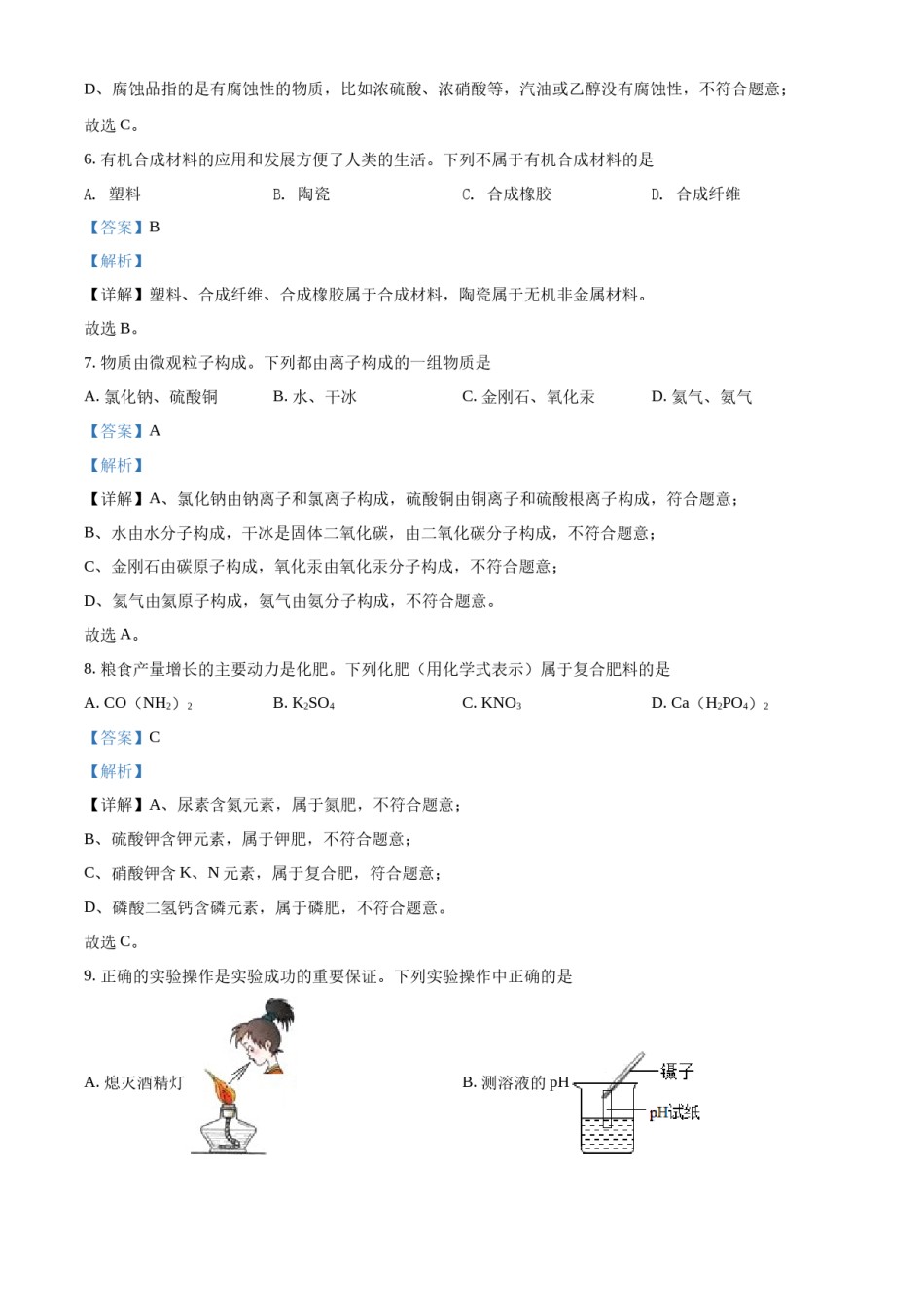 精品解析：2022年河南省中考化学真题（解析版）.docx_第3页