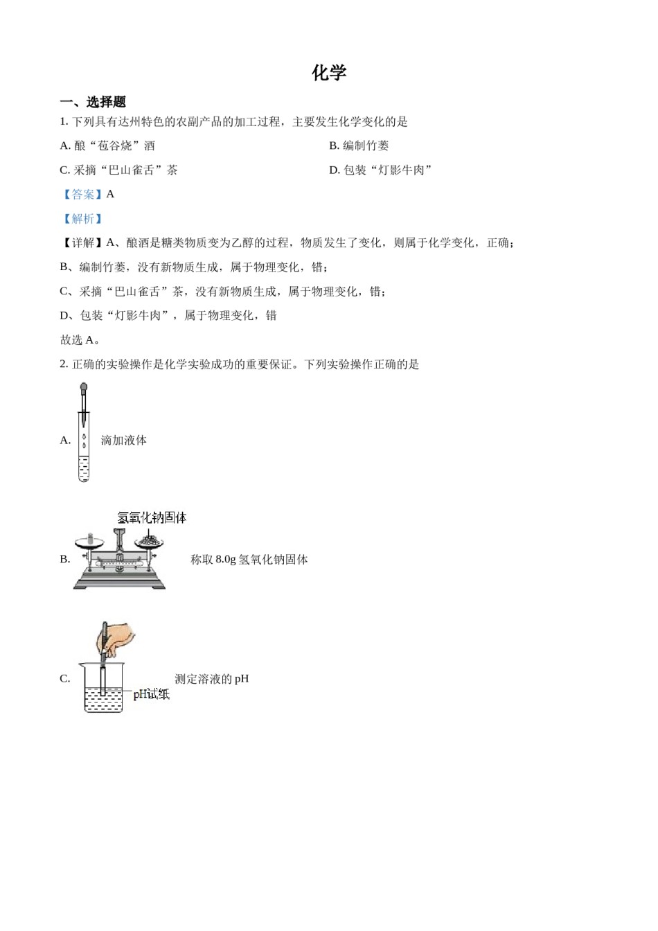 精品解析：2022年四川省达州市中考化学真题（解析版）.docx_第1页