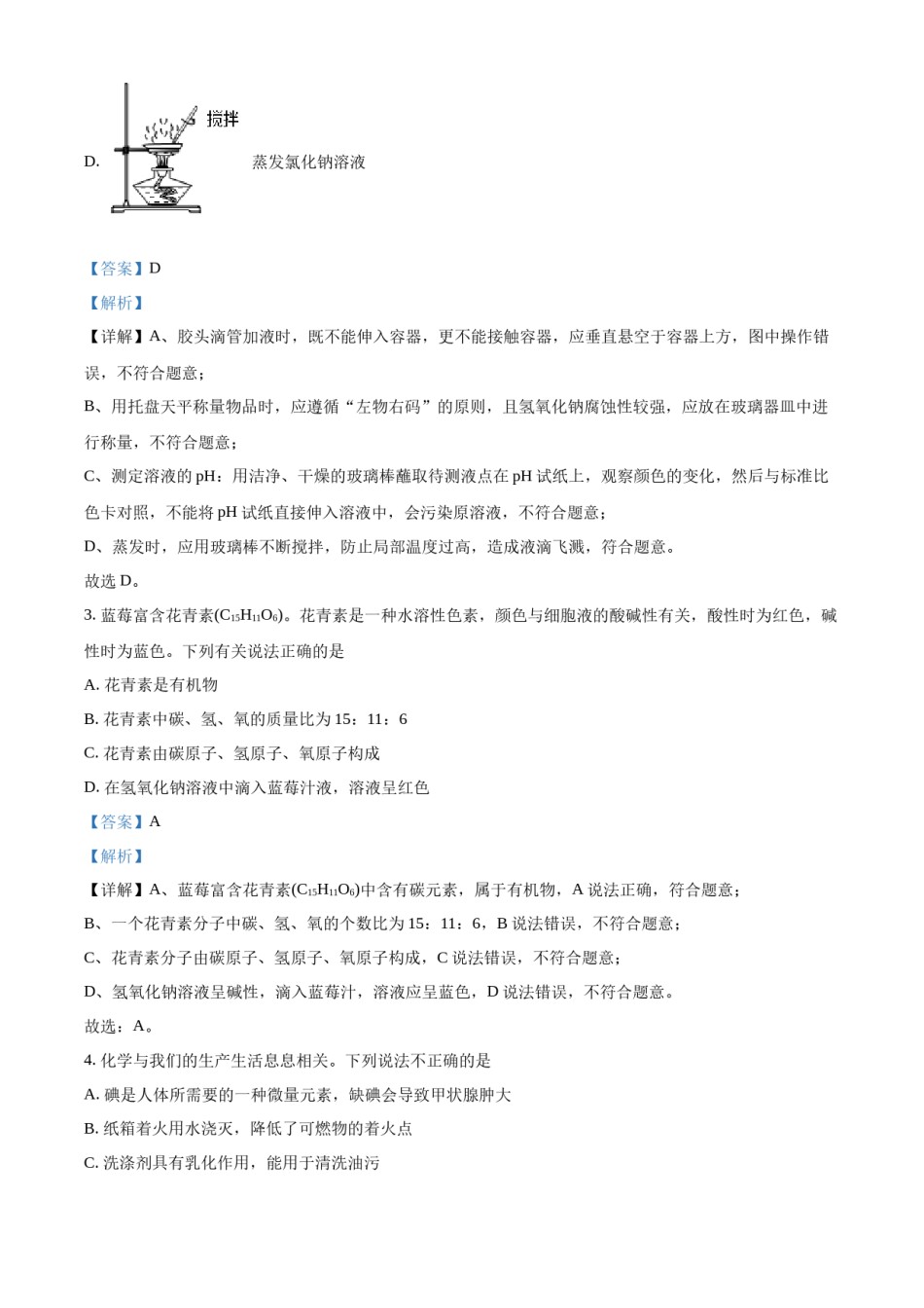 精品解析：2022年四川省达州市中考化学真题（解析版）.docx_第2页