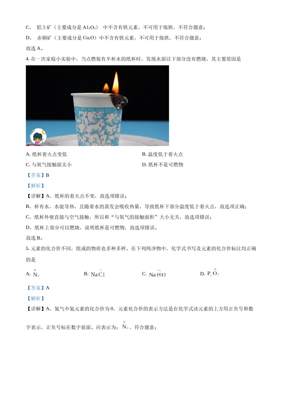 精品解析：2022年山西省晋中市中考化学真题（解析版）.docx_第2页