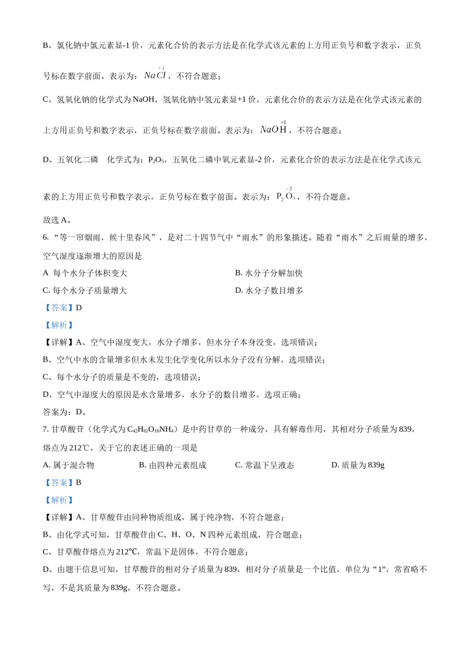 精品解析：2022年山西省晋中市中考化学真题（解析版）.docx_第3页