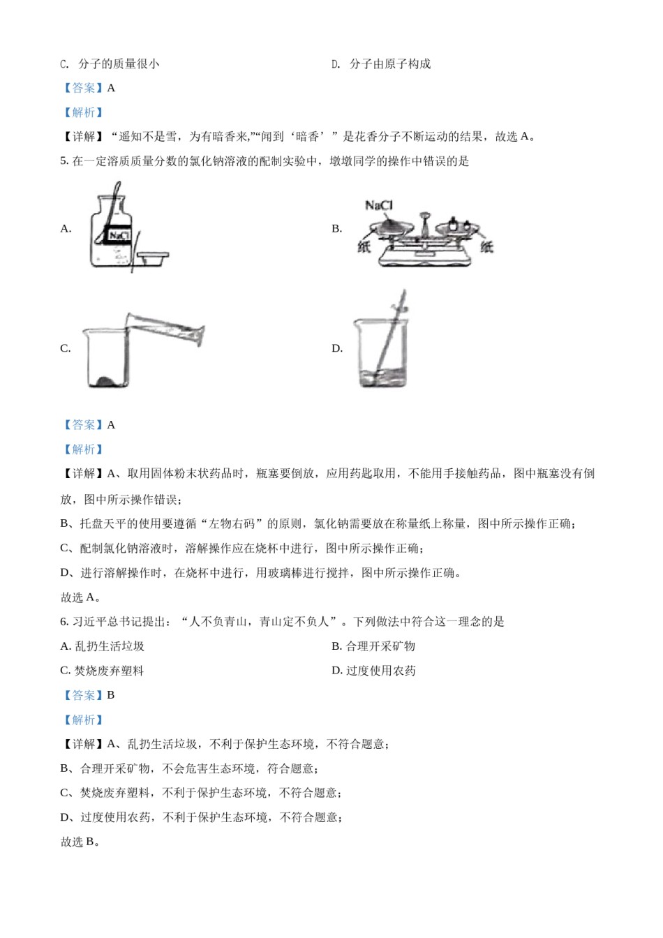 精品解析：2022年吉林省中考化学真题（解析版）.docx_第2页