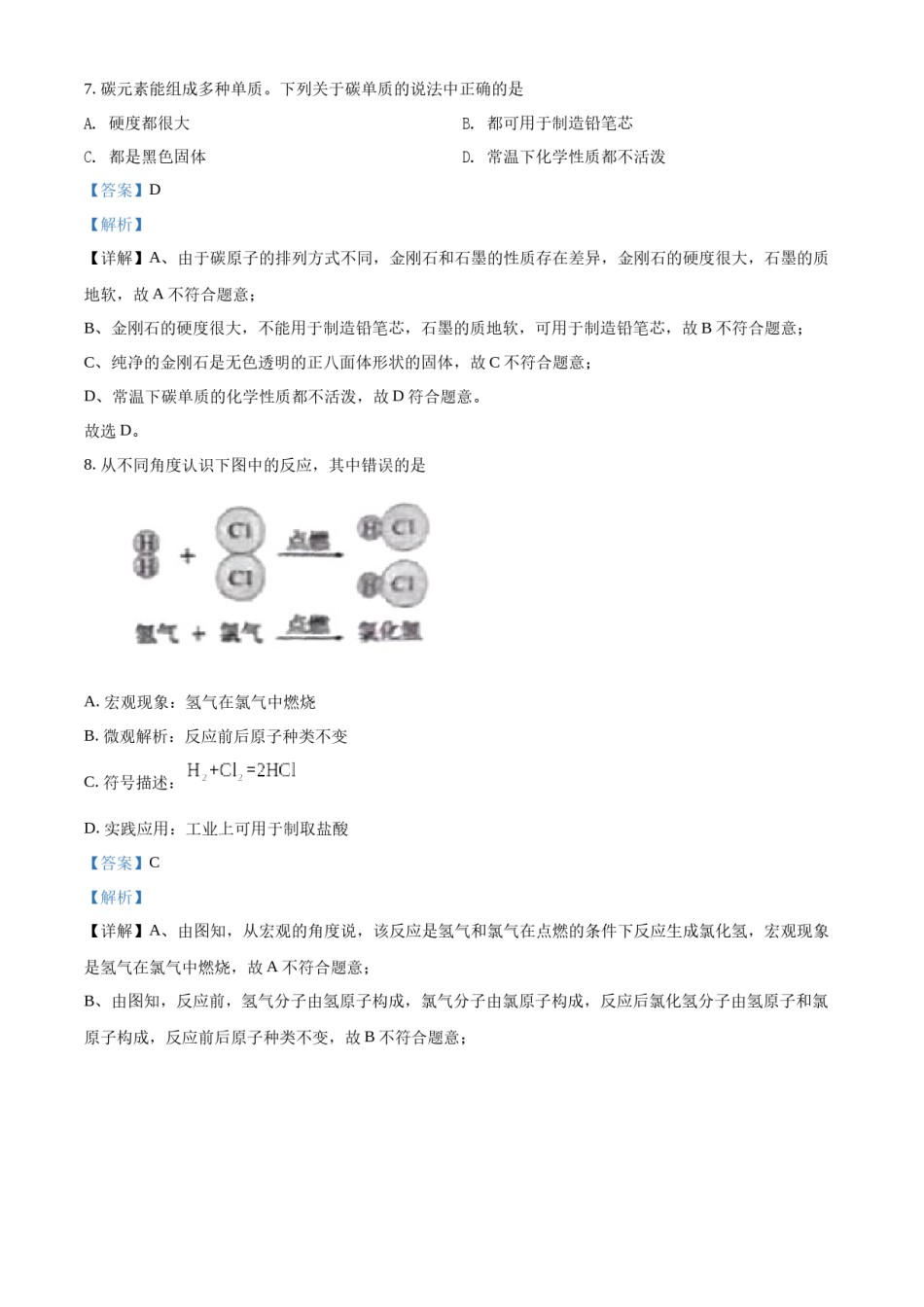 精品解析：2022年吉林省中考化学真题（解析版）.docx_第3页
