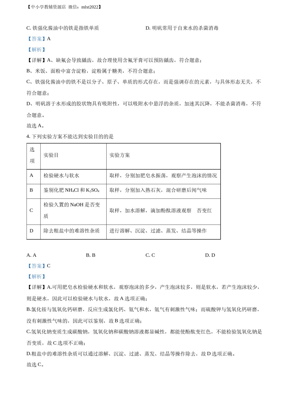 精品解析：2022年四川省绵阳市中考化学真题（解析版）.docx_第2页