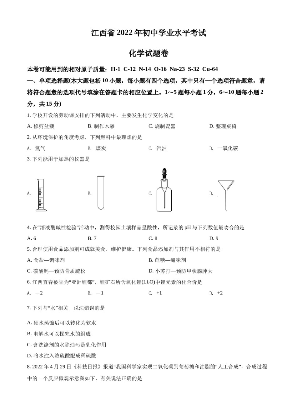 精品解析：2022年江西省中考化学真题（原卷版）.docx_第1页