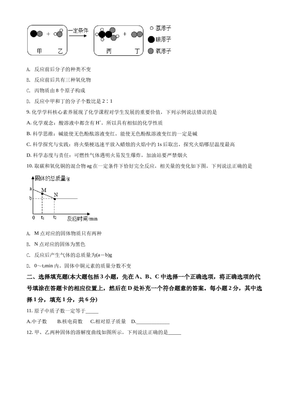 精品解析：2022年江西省中考化学真题（原卷版）.docx_第2页