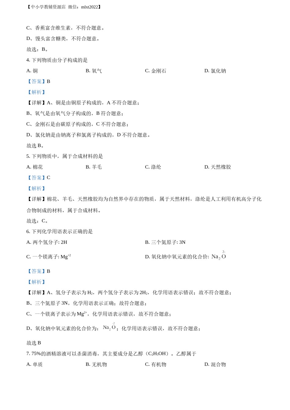 精品解析：2022年甘肃省金昌市中考化学真题（解析版）.docx_第2页