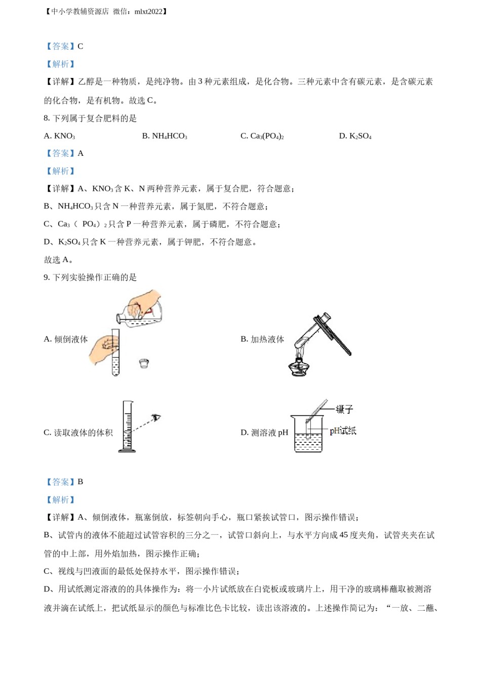 精品解析：2022年甘肃省金昌市中考化学真题（解析版）.docx_第3页