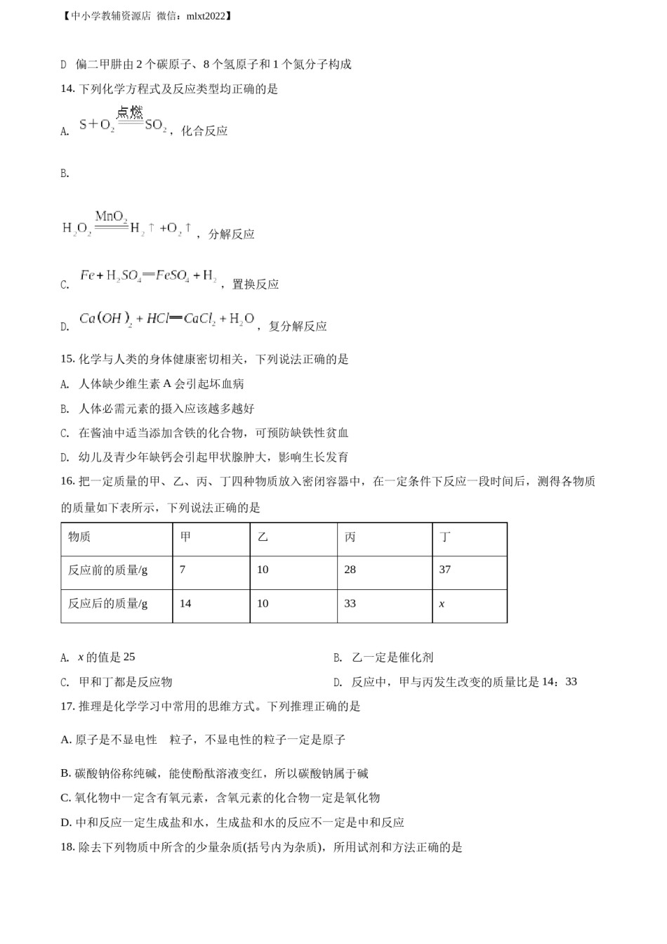 精品解析：2022年湖南省邵阳市中考化学真题（原卷版）.docx_第3页