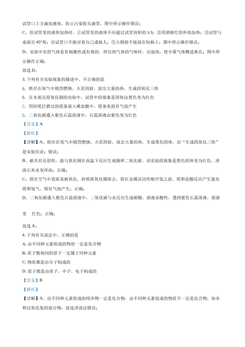 精品解析：2022年黑龙江省绥化市中考化学真题（解析版）.docx_第2页