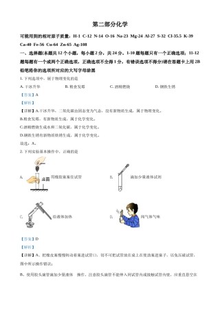 精品解析：2022年黑龙江省绥化市中考化学真题（解析版）.docx