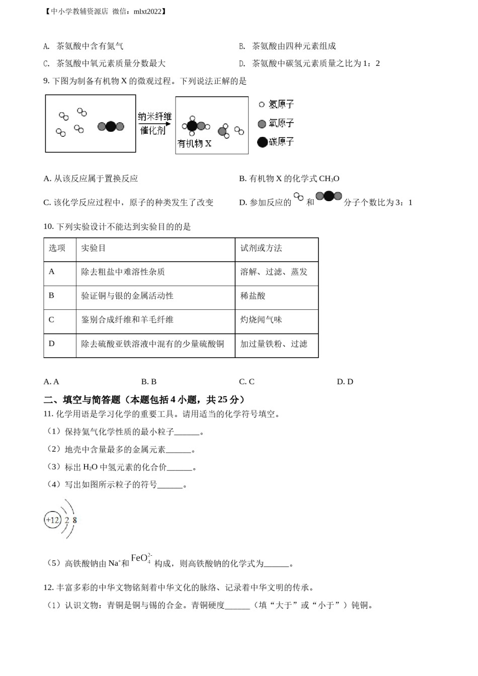 精品解析：2022年甘肃省兰州市中考化学真题（原卷版）.docx_第2页