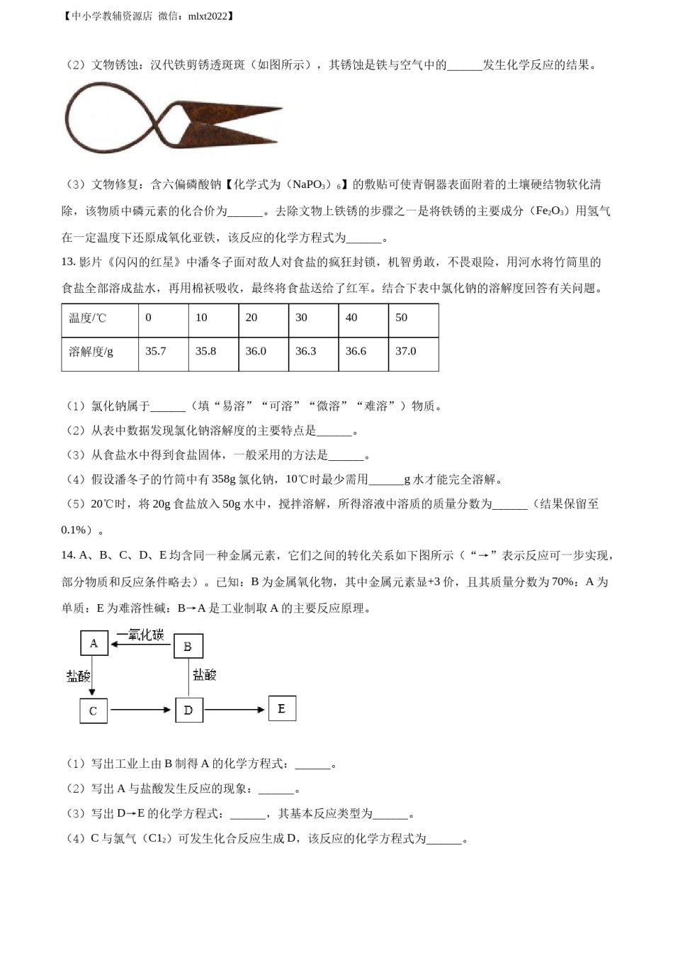 精品解析：2022年甘肃省兰州市中考化学真题（原卷版）.docx_第3页