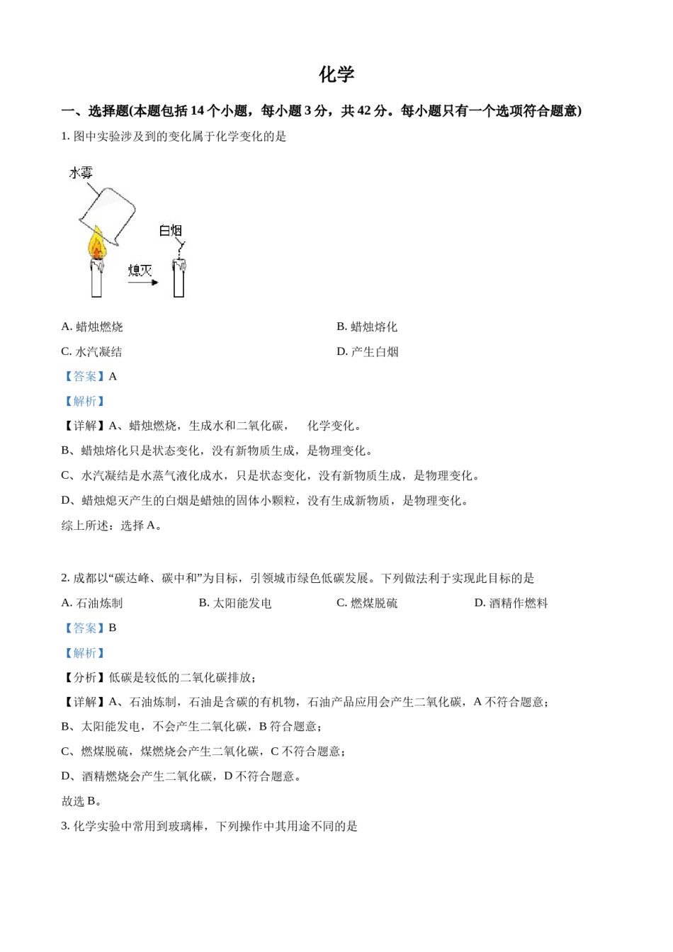 精品解析：2022年四川省成都市中考化学真题（解析版）.docx_第1页