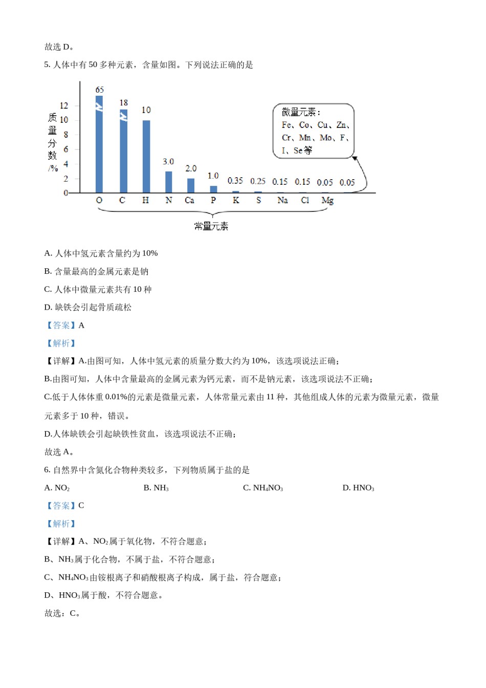 精品解析：2022年四川省成都市中考化学真题（解析版）.docx_第3页