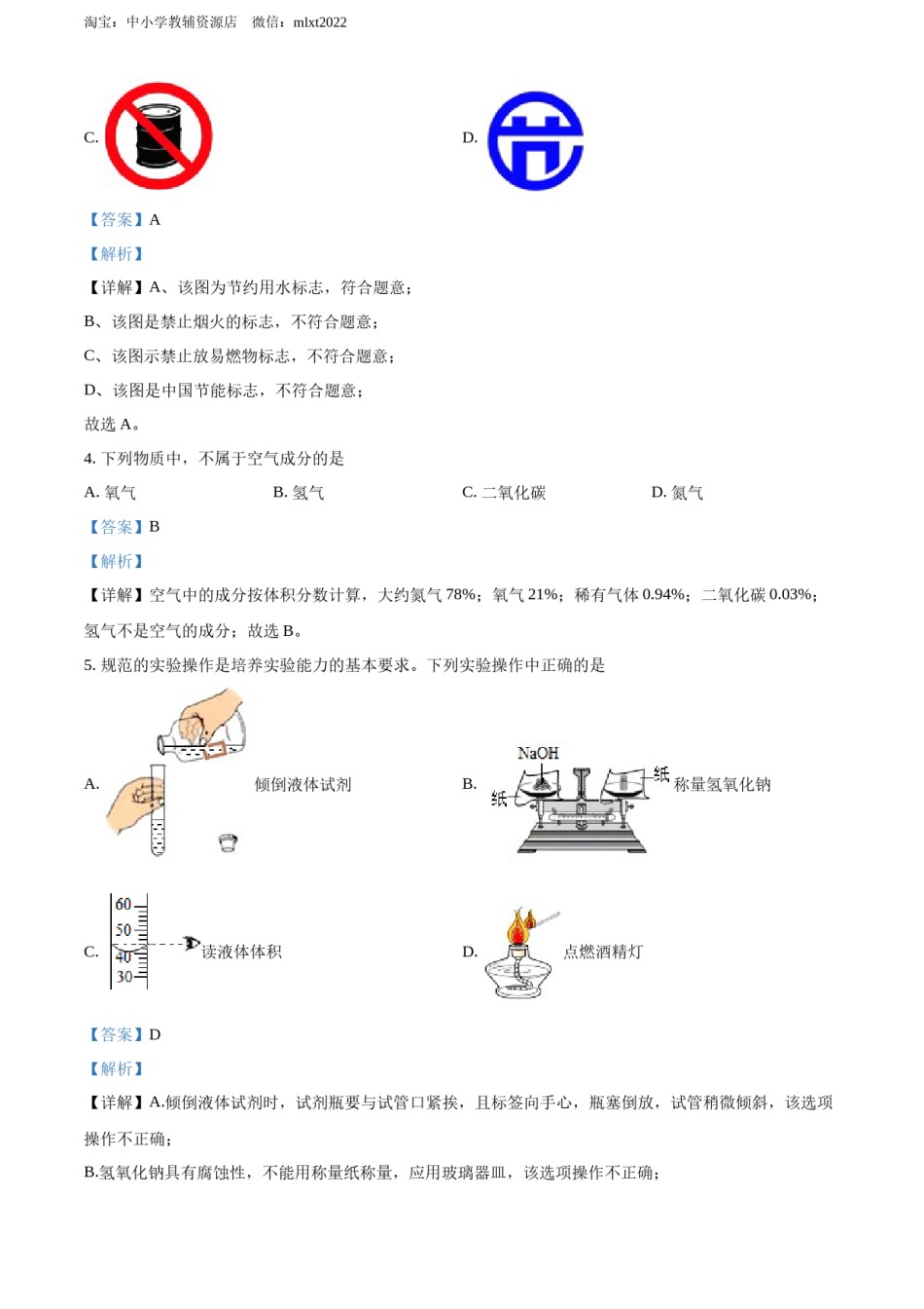 精品解析：2022年湖南省常德市中考化学真题（解析版）.docx_第2页