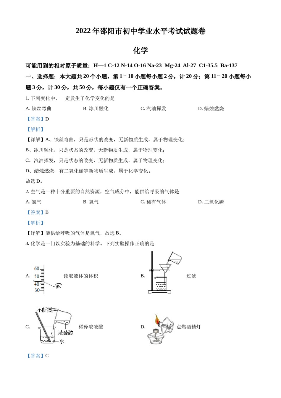 精品解析：2022年湖南省邵阳市初中学业水平模拟考试化学试题（解析版）.docx_第1页