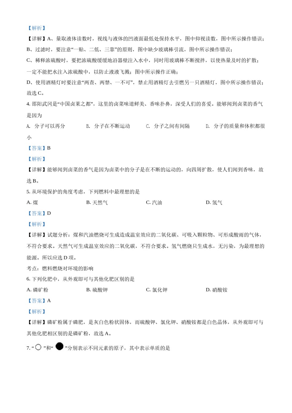 精品解析：2022年湖南省邵阳市初中学业水平模拟考试化学试题（解析版）.docx_第2页