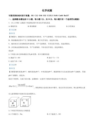 精品解析：2022年江苏省连云港市中考化学真题（解析版）.docx