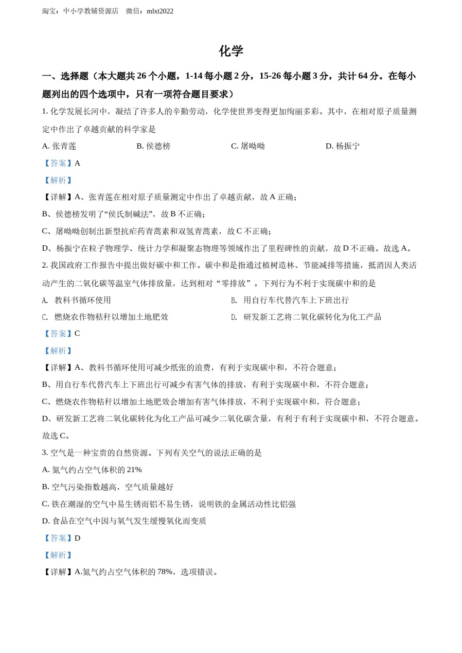 精品解析：2022年四川省眉州市中考化学真题（解析版）.docx_第1页