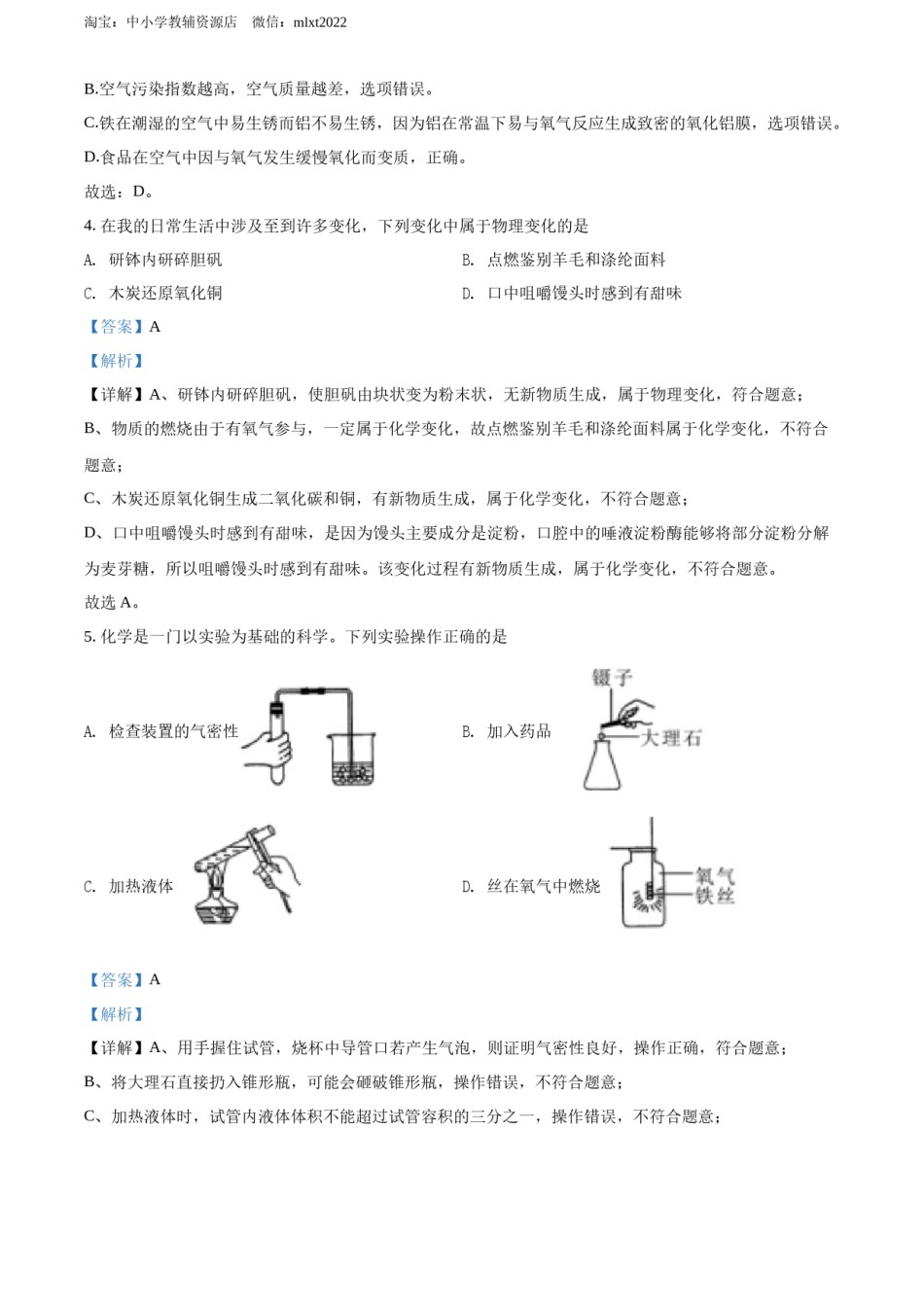 精品解析：2022年四川省眉州市中考化学真题（解析版）.docx_第2页