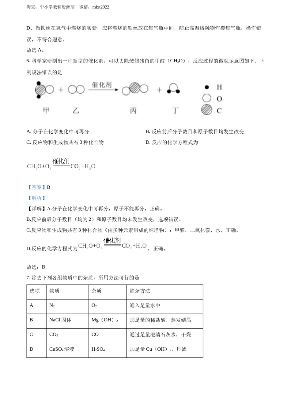 精品解析：2022年四川省眉州市中考化学真题（解析版）.docx_第3页