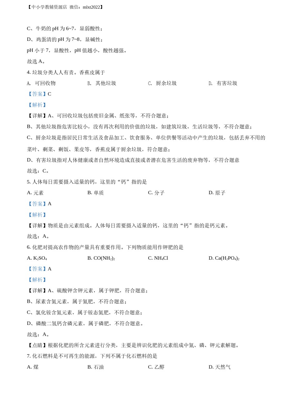 精品解析：2022年北京市中考化学真题（解析版）.docx_第2页