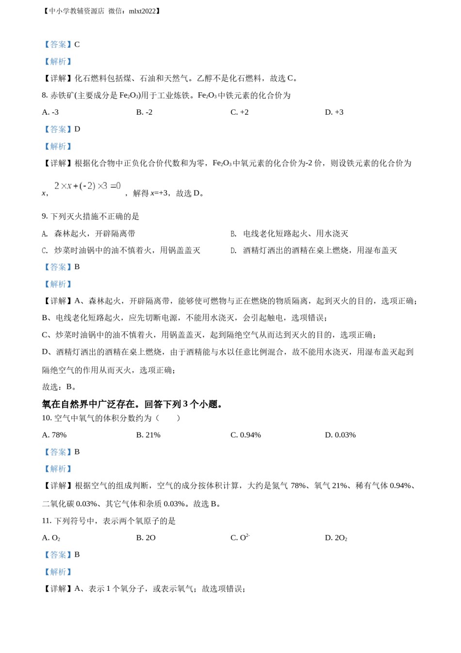 精品解析：2022年北京市中考化学真题（解析版）.docx_第3页