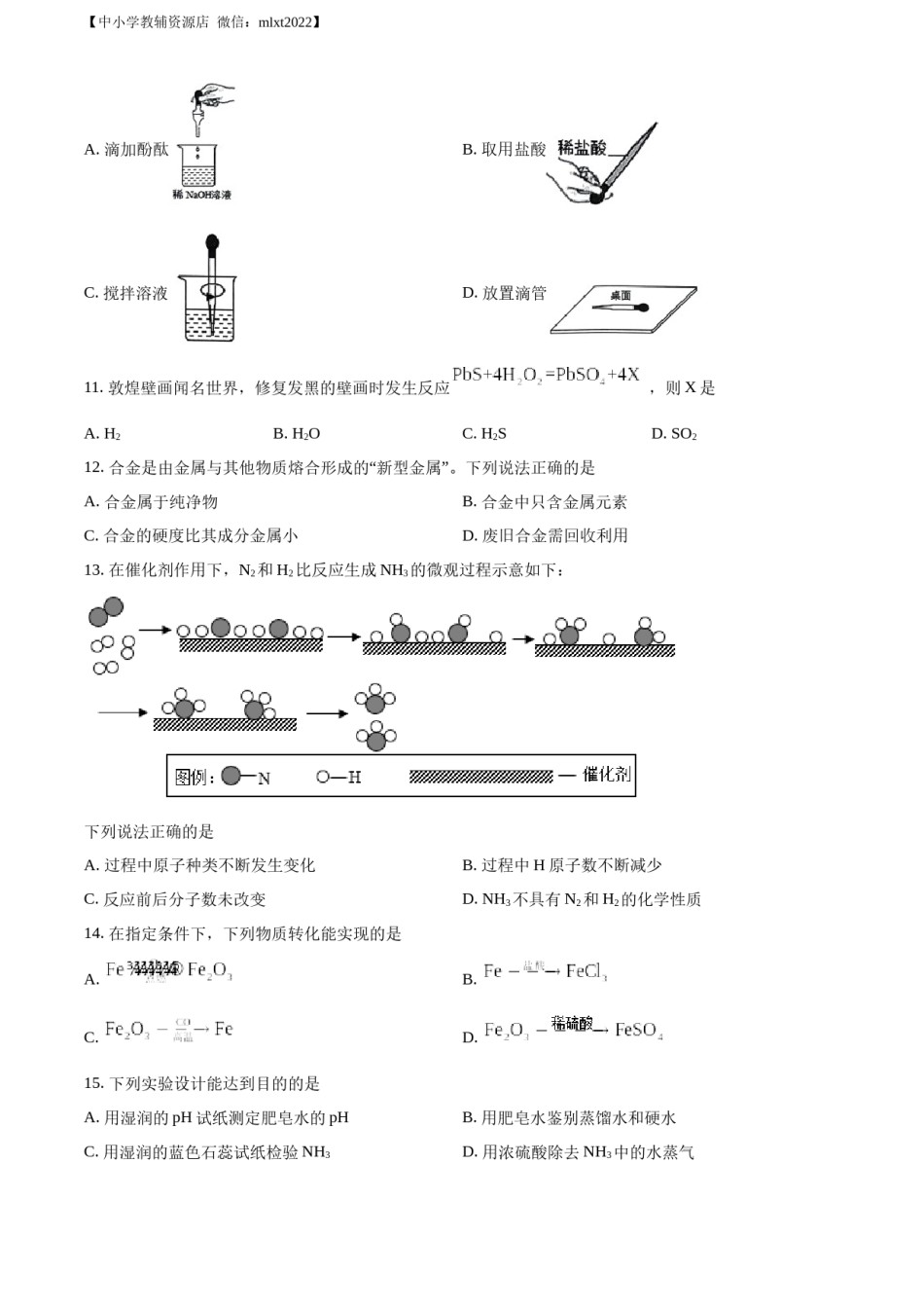 精品解析：2022年江苏省常州市初中学业水平考试化学试题（原卷版）.docx_第2页
