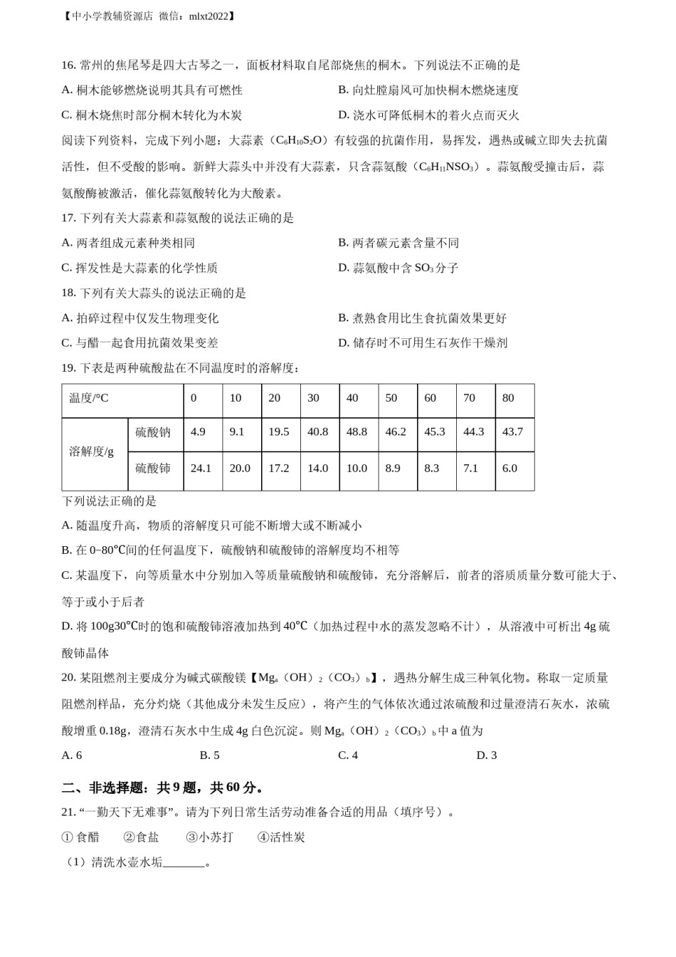 精品解析：2022年江苏省常州市初中学业水平考试化学试题（原卷版）.docx_第3页