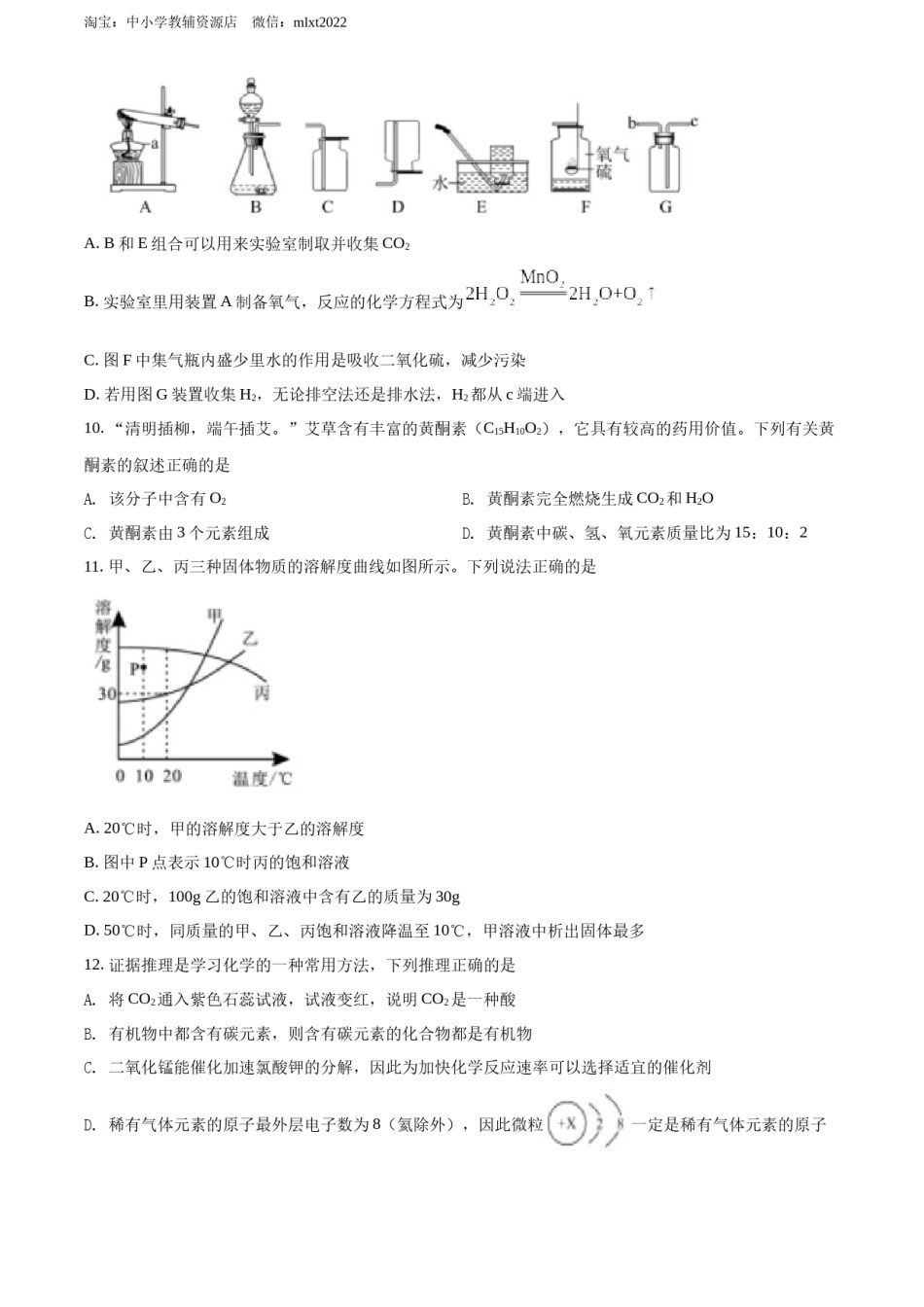 精品解析：2022年四川省眉州市中考化学真题（原卷版）.docx_第3页