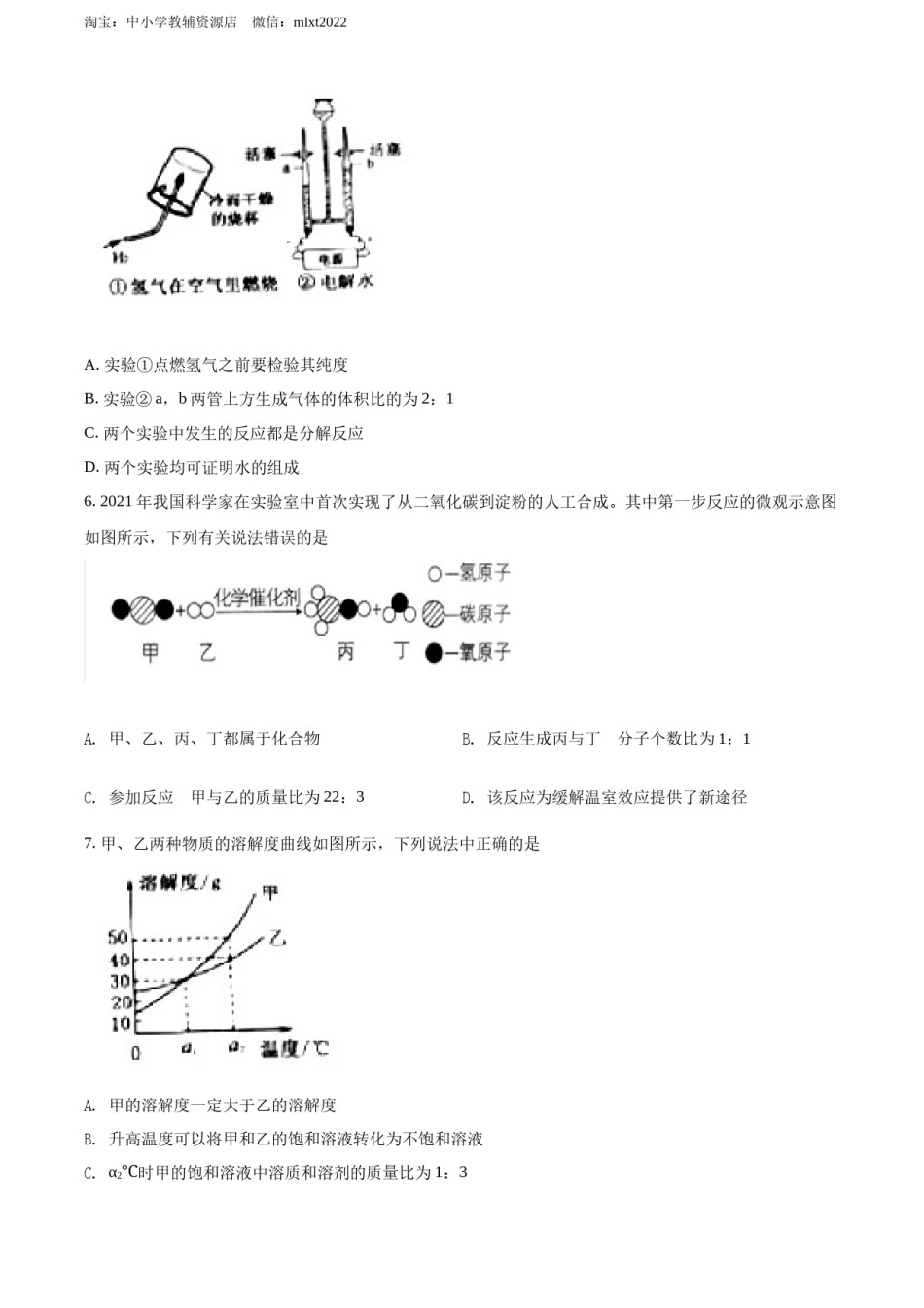 精品解析：2022年湖北省黄冈市孝感市咸宁市三市中考化学真题（原卷版）.docx_第2页