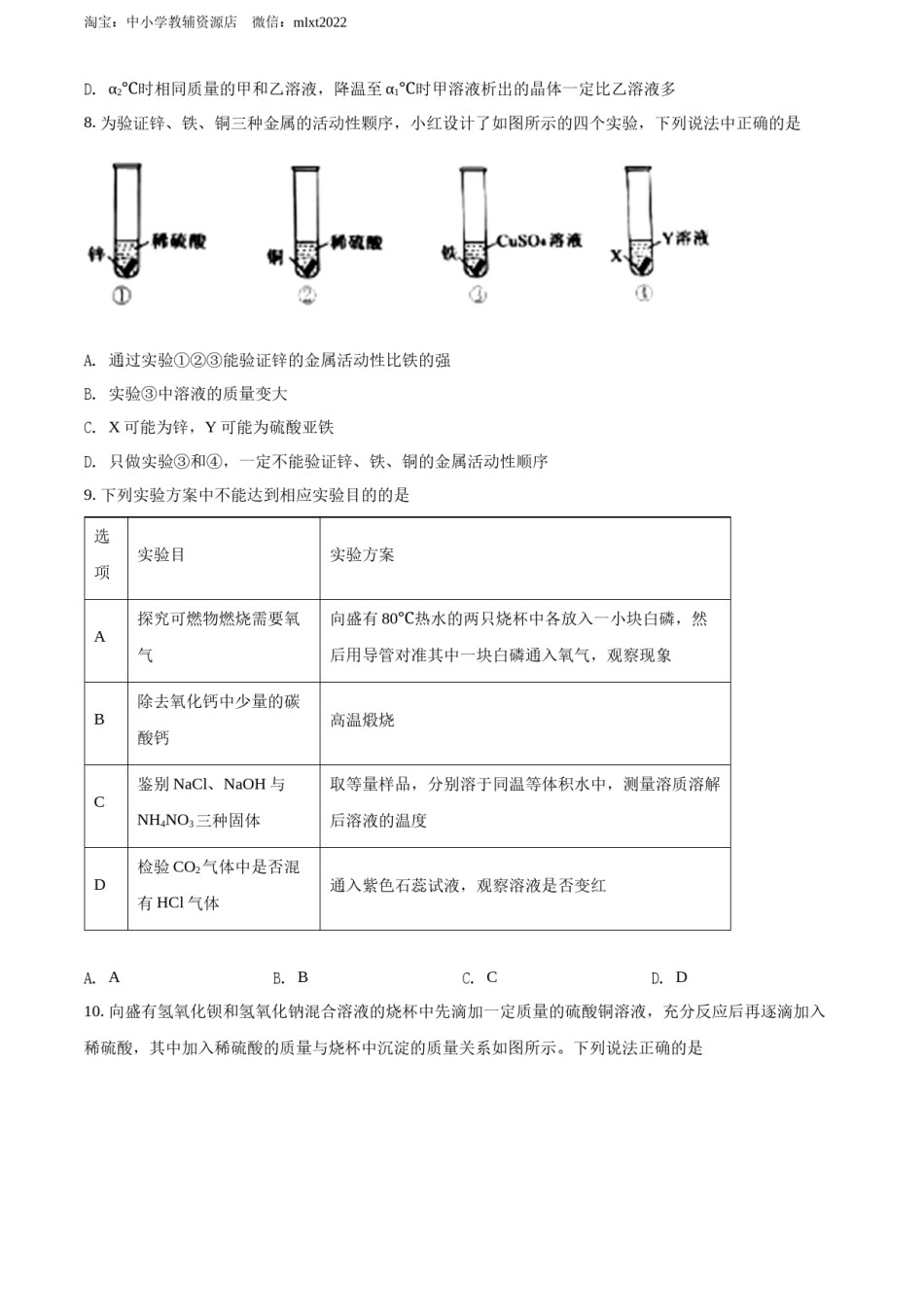 精品解析：2022年湖北省黄冈市孝感市咸宁市三市中考化学真题（原卷版）.docx_第3页