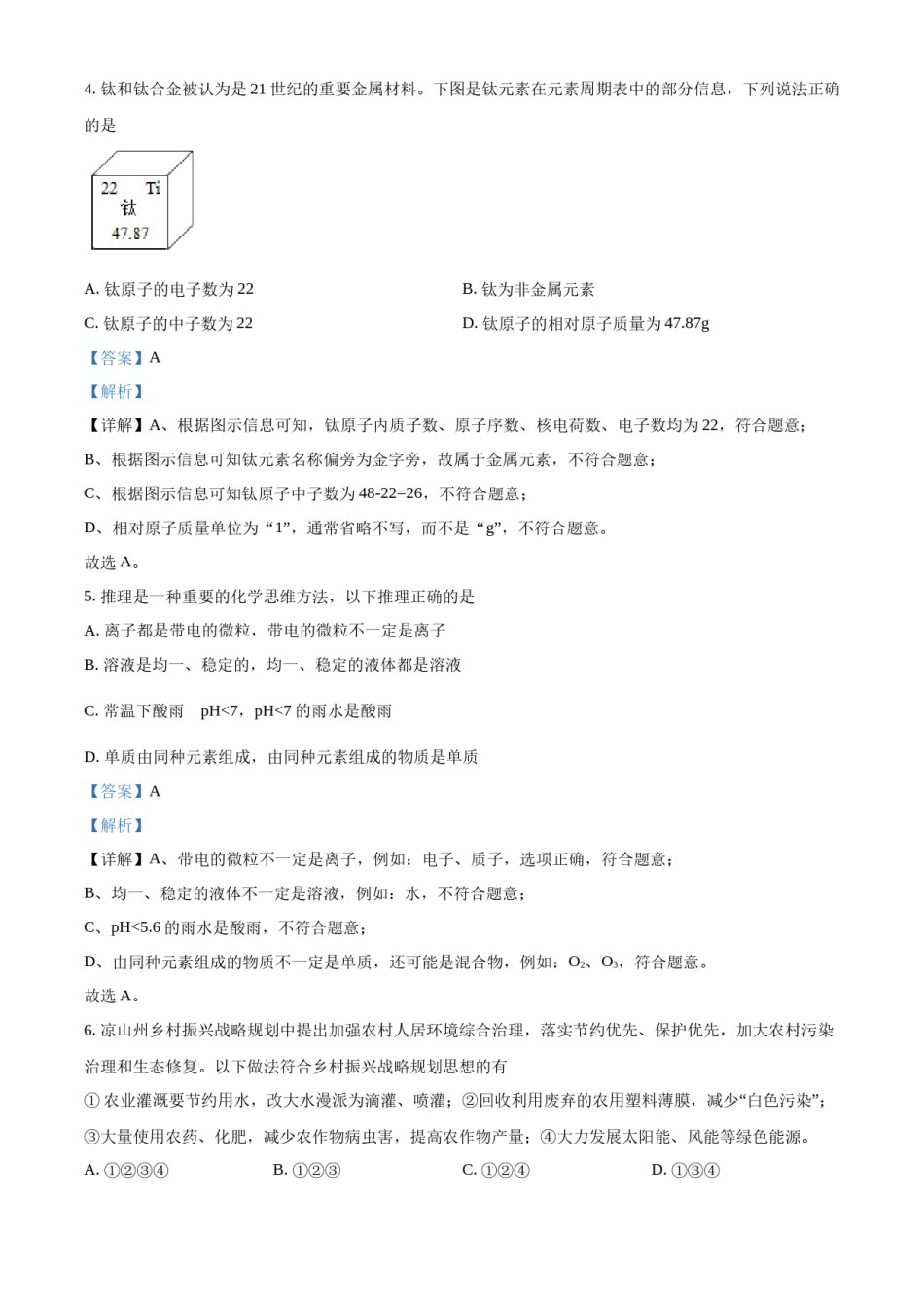 精品解析：2022年四川省凉山州中考化学真题（解析版）.docx_第2页