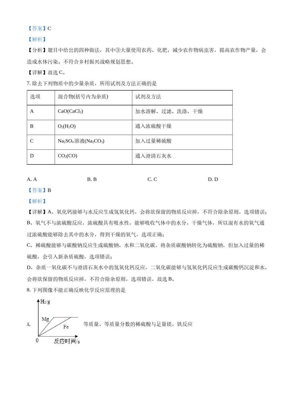 精品解析：2022年四川省凉山州中考化学真题（解析版）.docx_第3页