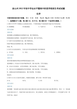 精品解析：2022年四川省凉山州中考化学真题（解析版）.docx