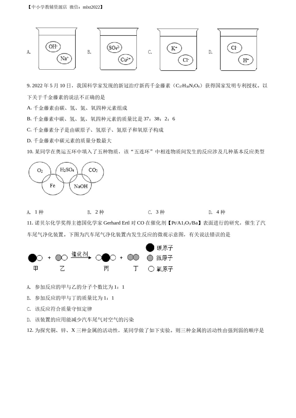 精品解析：2022年山东省聊城市中考化学真题（原卷版）.docx_第3页